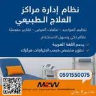 نظام ادارة مراكز العلاج الطبيعي