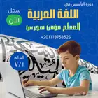 معلم تأسيس لغة عربية