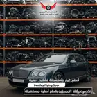 تشليح بنتلي قطع غيار بنتلي مستعمل Bentley Genuine Used Parts