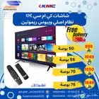 شاشة kmc كي ام سي شامل التوصيل سمارت فوركي ويبوس أصلي