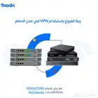 ربط الفروع باستخدام VPN في مدن الدمام