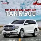 تانك 500 - 2025 كاش واقساط اقل سعر