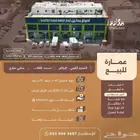 عمارة للبيع في حي النسيم الغربي