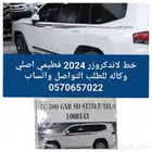 خط شطرطون 2024 فطيمي لاندكروزر
