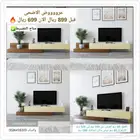 خصومات على طاولات تلفاز متنوعه وبجودة عاليه