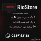 نتفلكس 6 ريال ضمان كامل المدة متوفر شهر وثلاث شهور