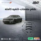 طقم مقصات خلفيه كامله تشارجر من 2005 إلى 2025