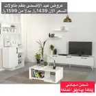 اثاث تركي شحن مجاني جديد