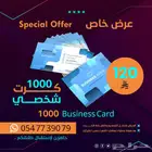 عرض خاص   طباعة 1000 كرت شخصي