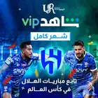 اشتراك شاهد يمديك تتابع كاس العالم 4k