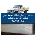 شطرطون شاص وكالة 2005
