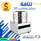 نتافات دجاج وحمام بجودة عالية
