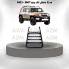 سلة عفش اف جي 2007 - 2023