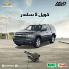 كويل 8 سلندر تاهو من 2007 إلى 2014