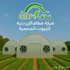 حلول للبيوت المحمية مع ضمان وجودة عالية