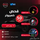 فحص كمبيوتر ومعرفه جميع الاعطال الكهربائية