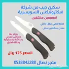 سكين جيب من شركة فيكترونيكس السويسرية