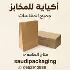 اكياس للمخابز بني