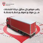 تحكم في أسطولك بكفاءة في جازان مع نظام التتبع الذكي
