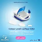 جهاز استنشاق نيبولايزر