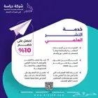 خدمة النشر العلمي من شركة دراسة