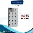 دوليب حديد تخزين لوكرات