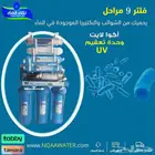 جهاز تحليه متوفر 3 و5و6و7و8و9و10 مراحل