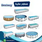 مسابح مائيه Bestway
