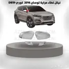 نيكل غطاء مراية توسان 2016 كوري