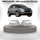 نيكل غطاء مراية توسان 2016 كوري 2009 - 2012 كوري