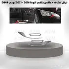 نيكل كشاف و عاكس خلفي انوفا 2016 - 2021 كوري