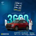 هيونداي فينيو 2025 كاش واقساط رواتب من 3600 ريال