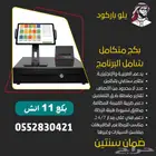 جهاز كاشير مع البرنامج