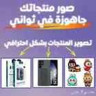 تصوير منتجات بشكل احترافي مع تفريغ الخلفيه  شعار با 1ريال