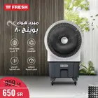 مكيف صحراوي متنقل 90 لتر من فريش 650 ريال