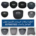 اغطية ارباقات للسيارات المصدومه