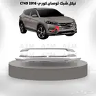 نيكل شبك توسان 2016 كوري
