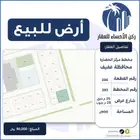 ارض للبيع مركز الخضاره ( محافظة عفيف )