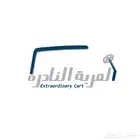 العربة النادرة متخصصون في بيع و تأجير و صيانة عربات القولف.