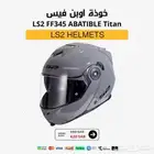 خوذة اوبن فيس LS2