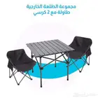 مجموعه الطلعات الخارجية والرحلات طاولة وكراسي