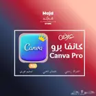 كانفا برو مدى الحياة   Canva Pro Lifetime ب6 ريال فقط