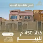 فيلا 450 م مع شقتين للبيع في ظهرة لبن