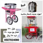 فشار  كاندي اجهزه تسالي للبيع