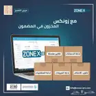 برنامج ZONEX ERP - الحل المتكامل لإدارة أعمالك