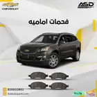 فحمات اماميه ترافرس