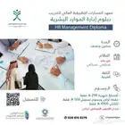 ديلوم موارد بشرية عن بعد