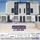 شقق علوية للبيع الرياض حي الجنادرية