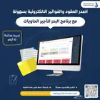 برنامج حاويات لأدارة مؤسسات تأجير الحاويات
