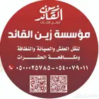 شركة تنظيف خزانات بمكه